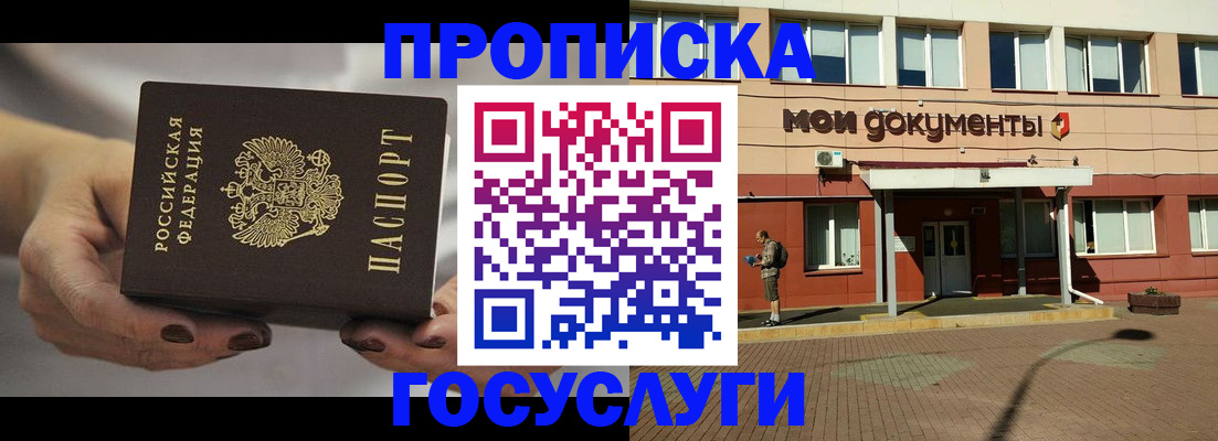 временная регистрация госуслуги в Якутске