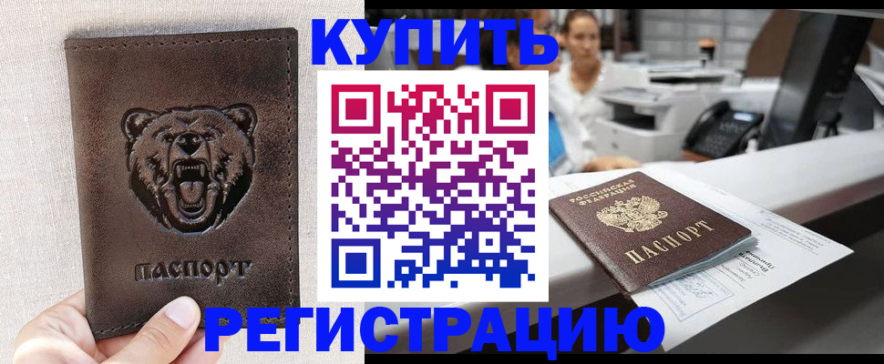 регистрация в Якутске
