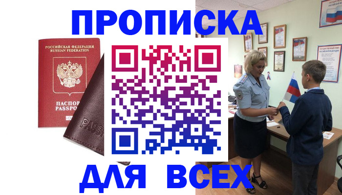 прописка гарантия в Якутске