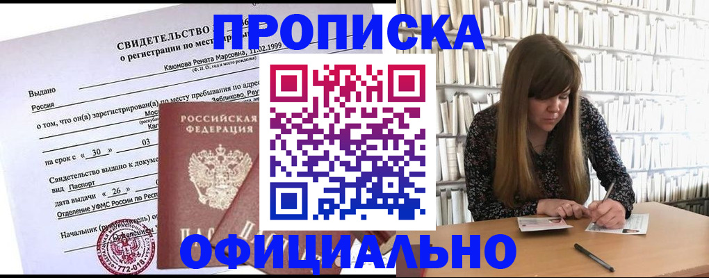 временная регистрация надежно в Якутске