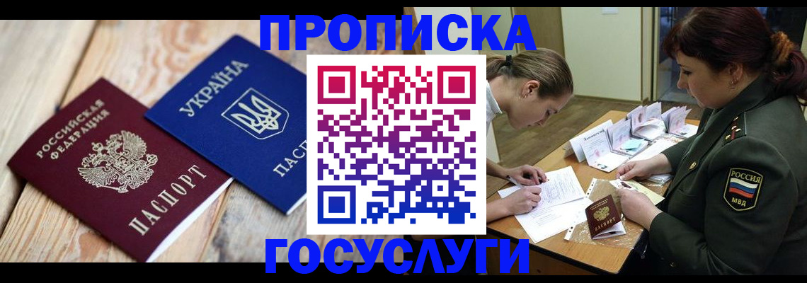 прописка штамп в Якутске